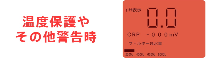 温度保護