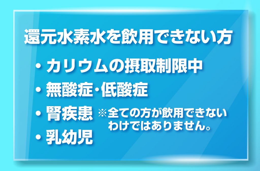 還元水素水を飲用できない方