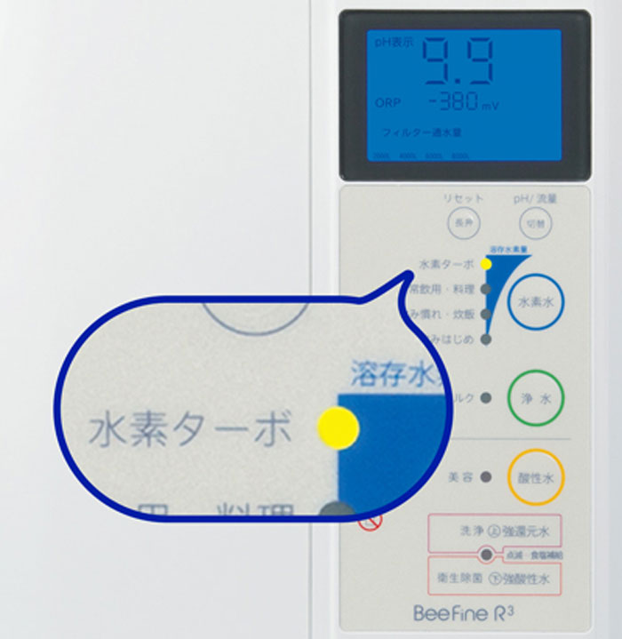 還元水素水生成器 ビーファインR3水素ターボ