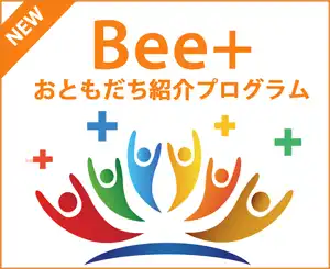 ビータスお友達紹介プログラム