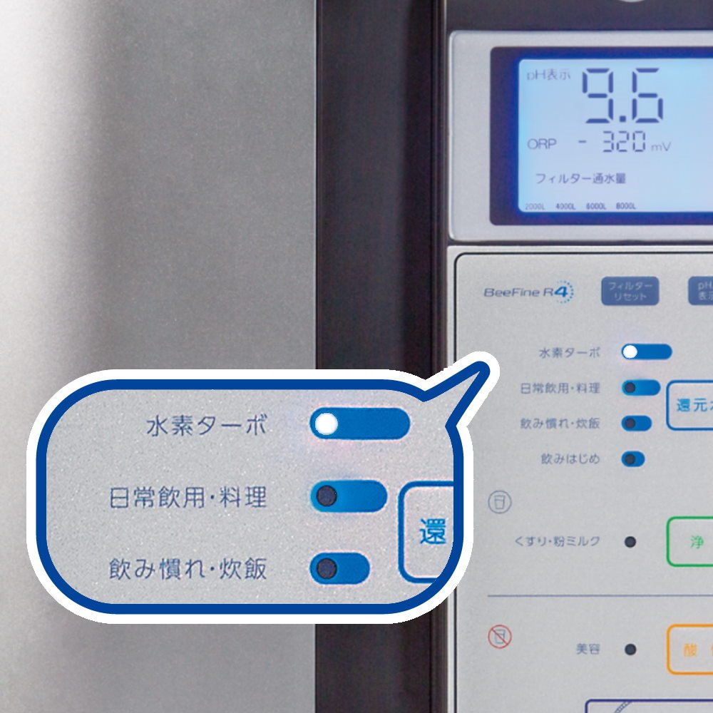 還元水素水生成器 ビーファインR3水素ターボ